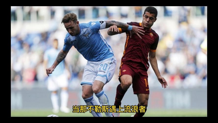 那不勒斯对阵流浪者：小组赛强强对话，谁将胜出？