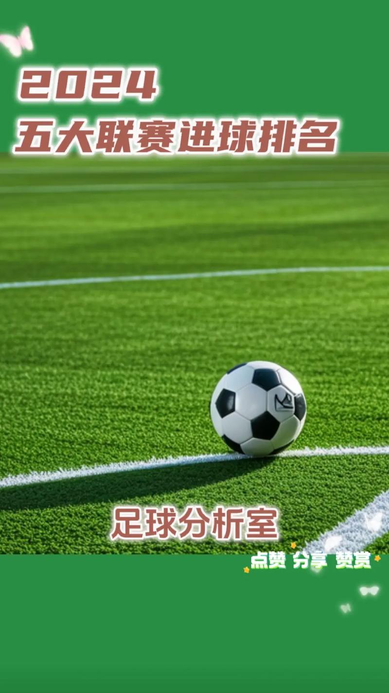 新五大联赛都有哪些球队？英超、西甲等联赛最新动态