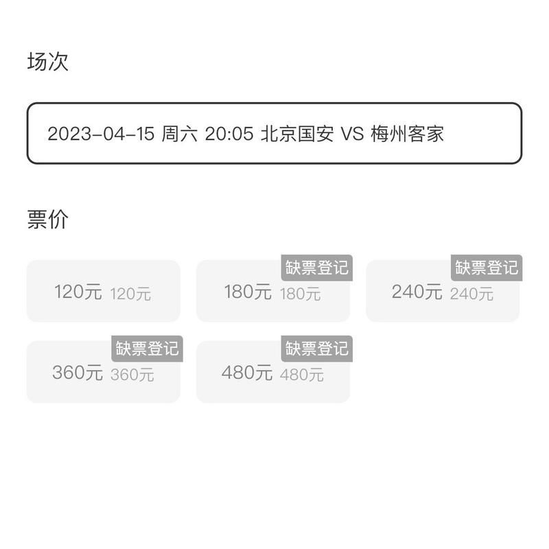 急寻国安比赛门票？靠谱的购票网站和途径推荐