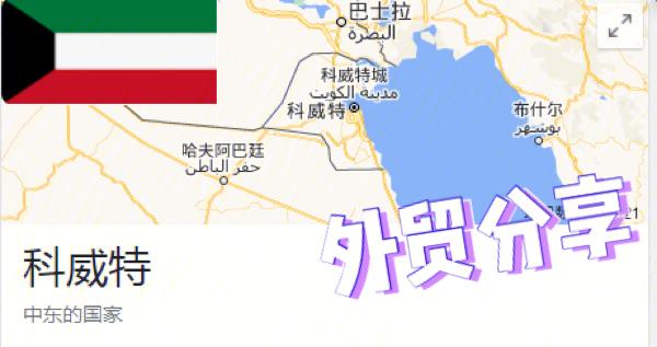 为什么说科威特并非完全意义上的发达国家？深度解析