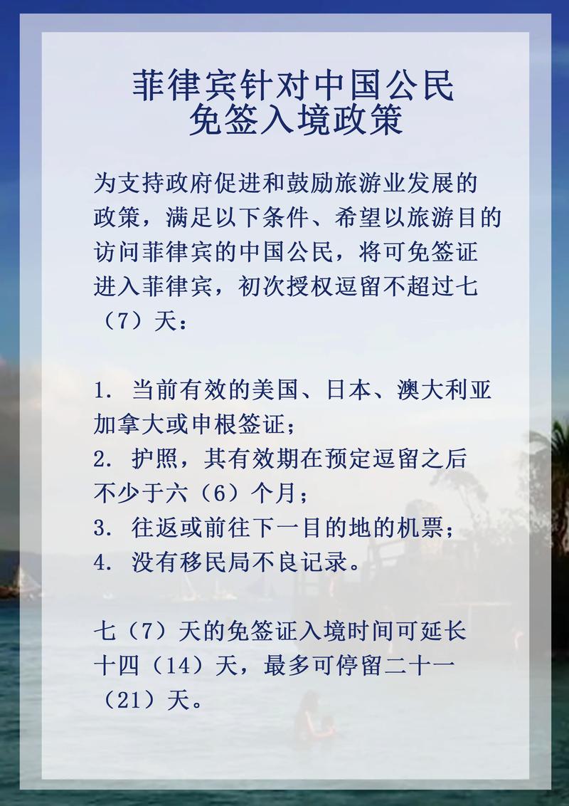 中国公民菲律宾免签？真相及替代方案解读