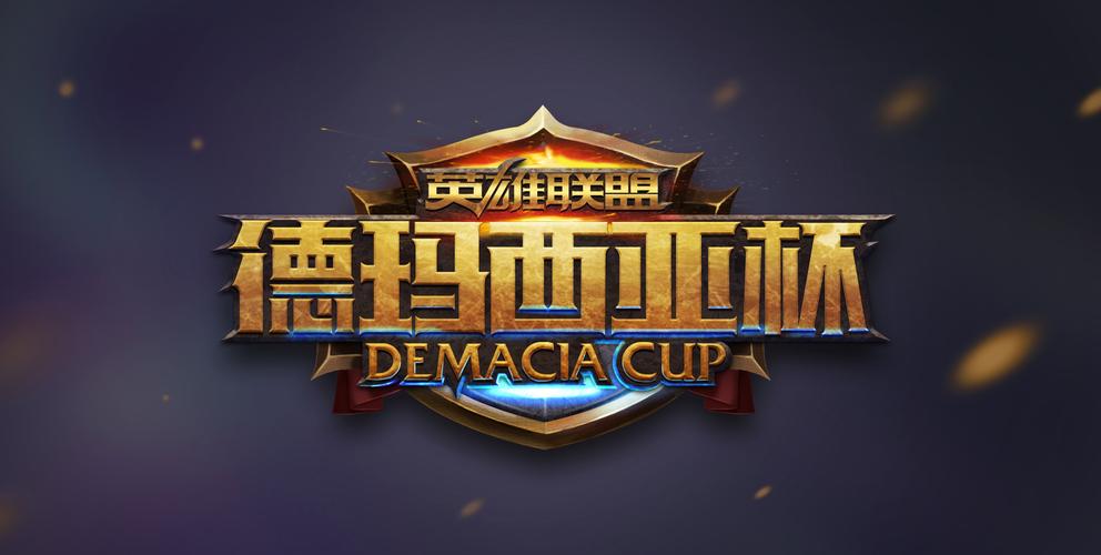 想看德玛西亚杯?教你快速找到高清直播入口