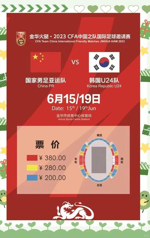 急！国足对韩国足球队的比赛将在何时举行？