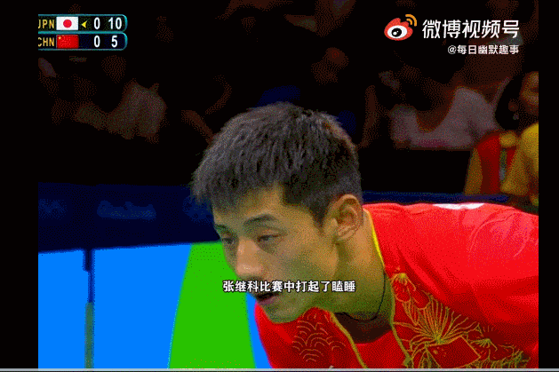 揭秘张继科“醒醒”瞬间:到底是哪一场比赛?