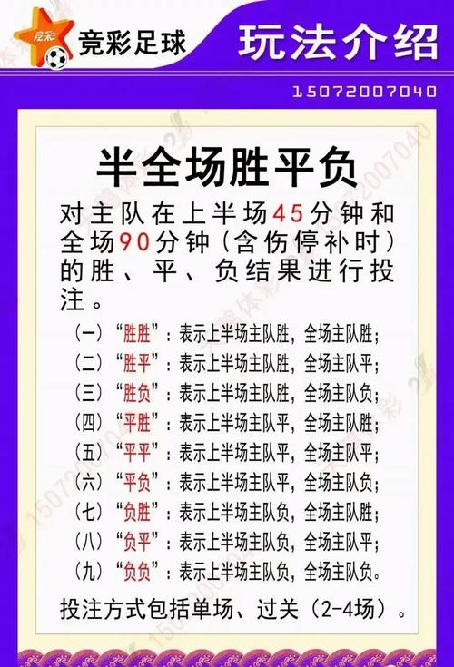 足球加时赛比分怎么算？体彩规则深度解读