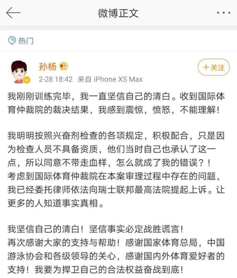 深入了解孙杨禁赛事件：从检测程序到最终裁决结果