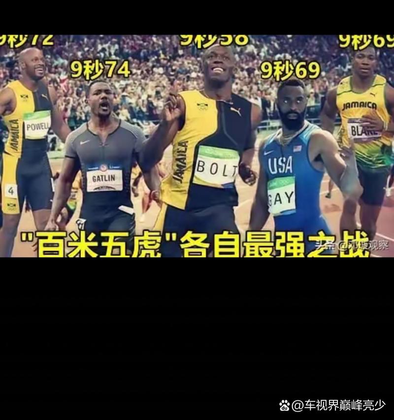 百米世界纪录：9秒58！博尔特创造的难以超越的成绩。
