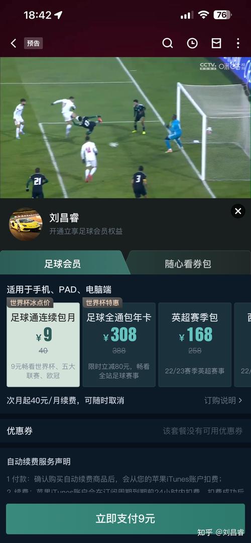 看世界杯用什么软件最好？推荐几款好用软件