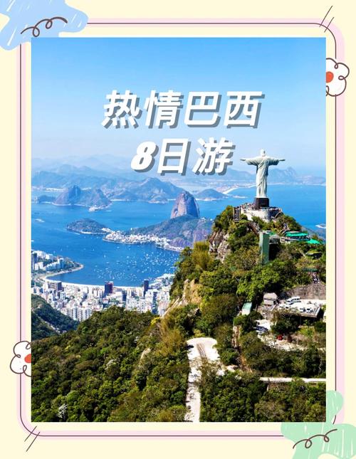 去巴西旅游靠谱吗?巴西的旅游资源、安全状况及注意事项