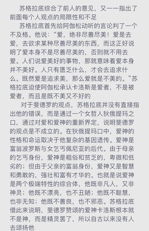 柏拉图式爱情：灵魂契合还是精神纯洁的恋爱？