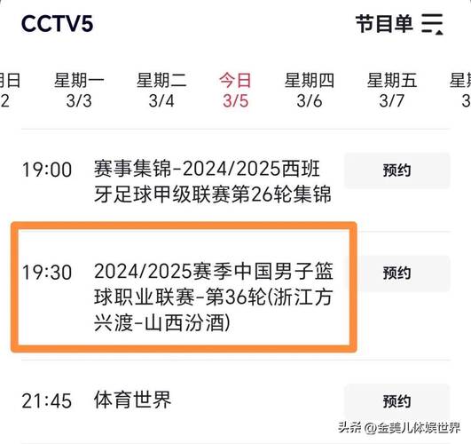 错过CBA总决赛直播？央视CCTV5高清直播观看指南！