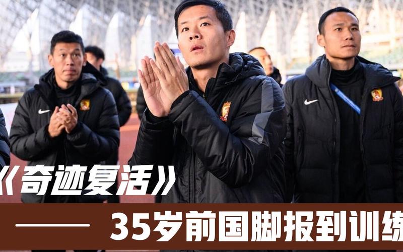 广州队恒大退出后怎么办？球迷的担忧与期待