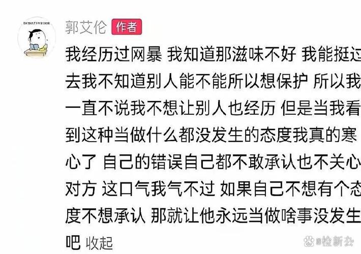 揭秘郭艾伦事件：受伤、回应及各方态度解读