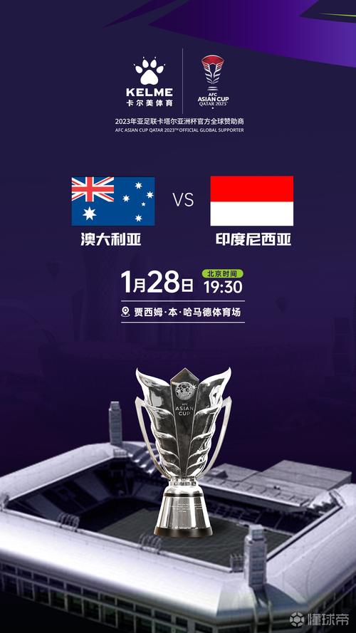 2023亚洲杯决赛在哪里举行？答案就在这里！
