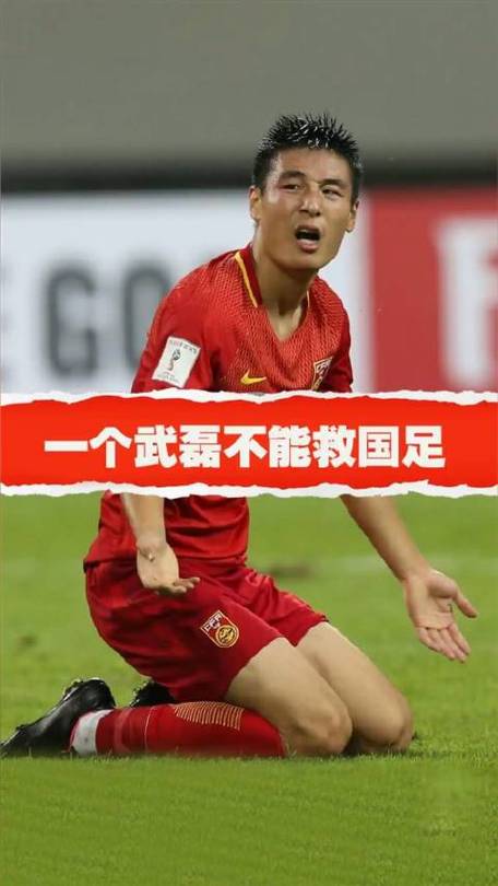 武磊退出国足集训原因揭秘：旧伤复发是关键？