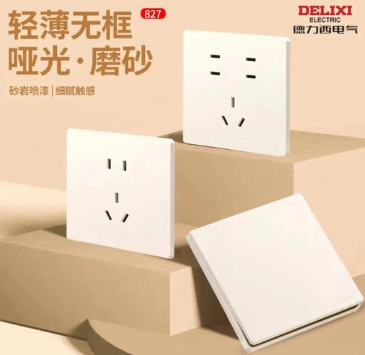 德力西和公牛哪个好？家用插座品牌深度对比评测