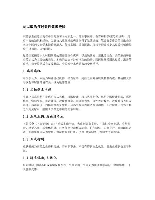 成人过敏性紫癜怎么治疗？快速有效的方法