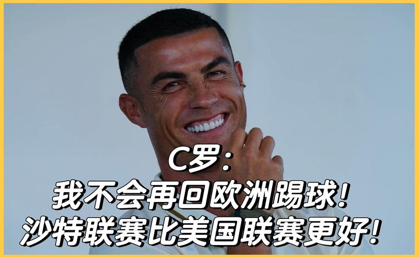 C罗比梅西强在哪？解密C罗的空中优势和强力远射