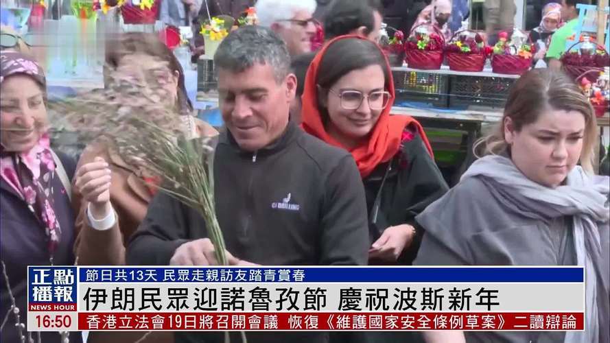 伊朗新年诺鲁孜节具体时间是什么时候？