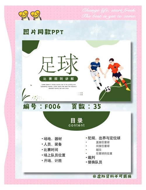 想玩足球独赢？先了解这些基本概念和规则！