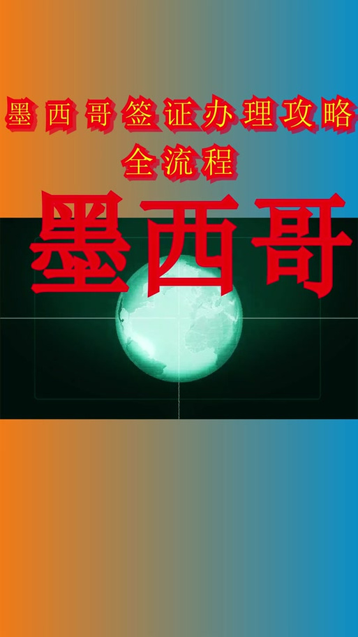 最新消息：墨西哥中国人安全现状及应对策略