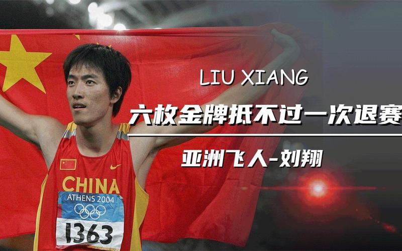 刘翔跑得过博尔特？数据告诉你答案
