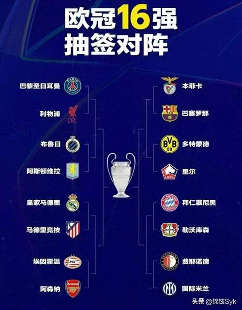欧冠半决赛采用抽签吗?了解欧冠半决赛赛程及对阵规则。