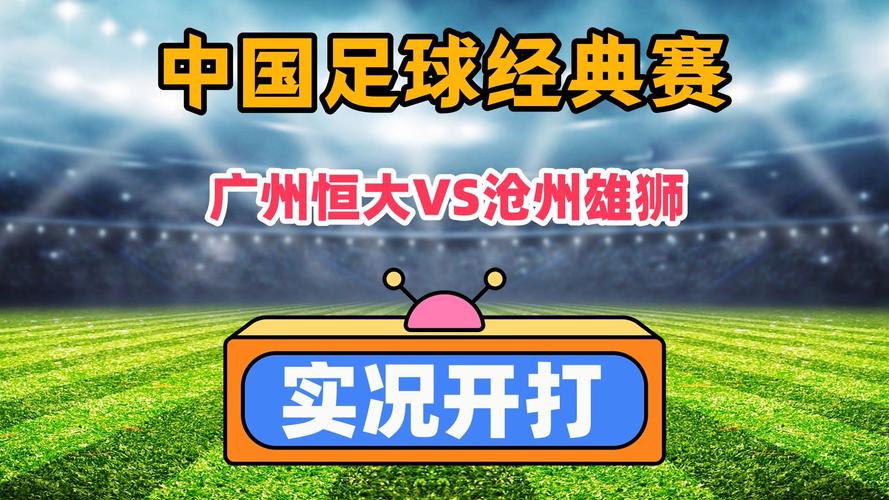 恒大还是国安？球迷眼中谁更具竞争力？
