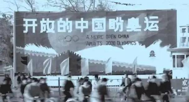 北京申奥成功究竟是哪一年？那一年，举国欢庆！