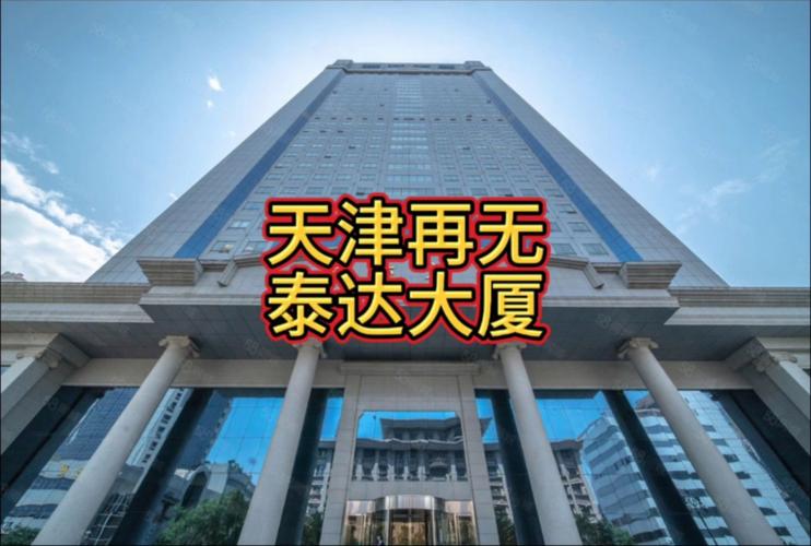 想进天津泰达集团?看看这些经验和建议
