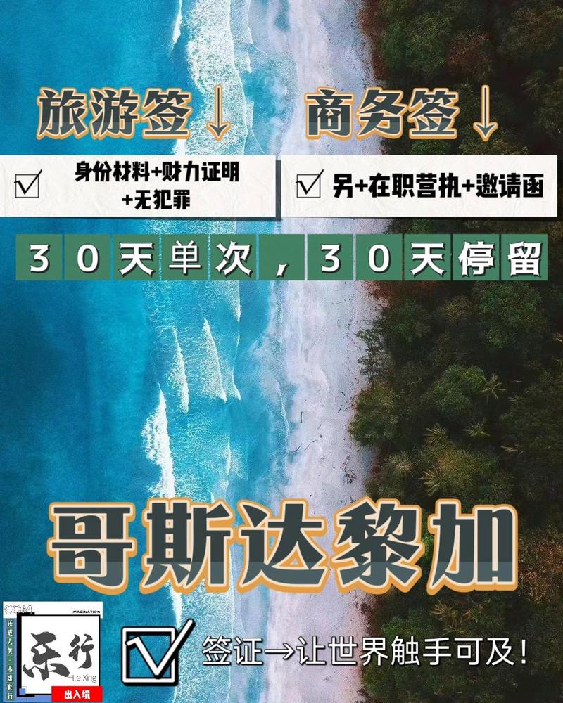 哥斯达黎加现在开放了吗？旅游签证及入境限制规定一览