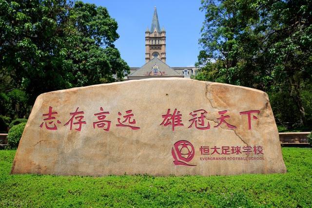 恒大足球学校在哪里？清远恒大足校地址及交通指南详解