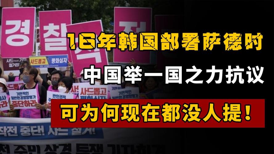 韩国萨德系统还在吗？最新部署情况及影响解读