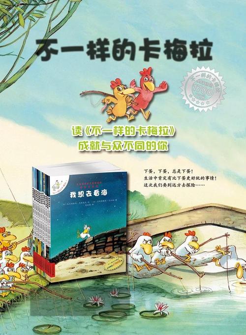 揭秘不一样的卡梅拉绘本的魅力,宝妈必看!