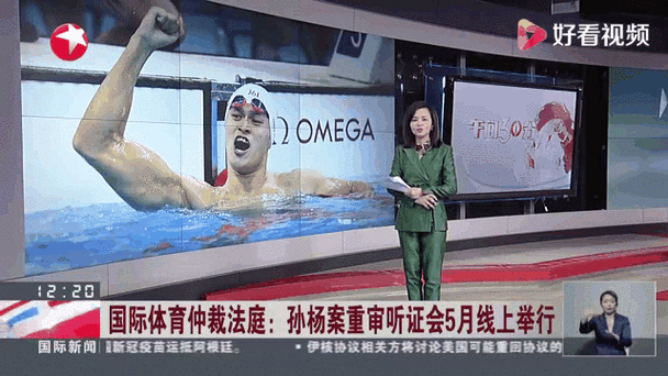 孙杨事件时间线：梳理关键节点和发展脉络