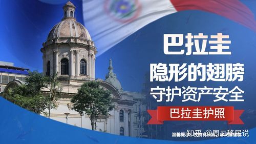 巴拉圭华人数量多少？揭秘巴拉圭的中国移民现状