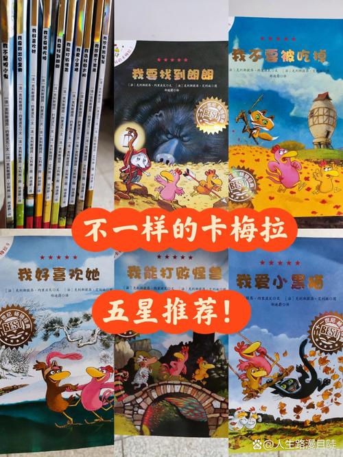 揭秘不一样的卡梅拉绘本的魅力,宝妈必看!