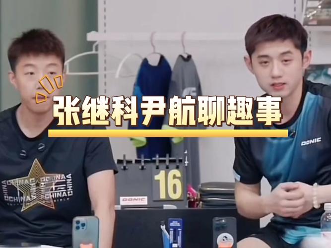 尹航和张继科谁更强？实力对比大揭秘！