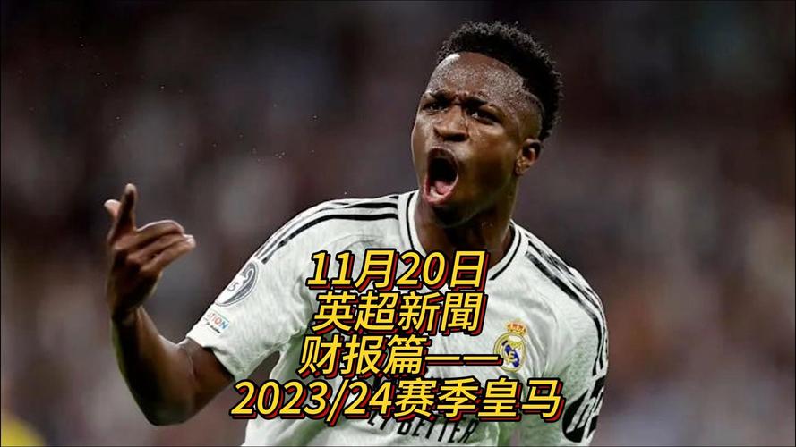 曼联皇马巴萨谁最厉害？从球场到商业价值全方位解读