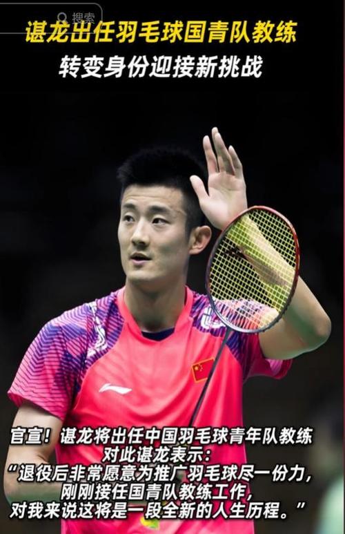 羽毛球冠军谌龙，名字到底怎么读？