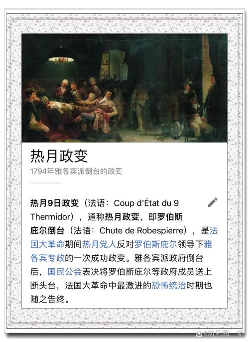 罗伯斯庇尔：他是好人还是坏人？一个复杂的历史人物