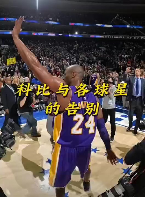 想知道科比退役时间？一篇带你了解曼巴精神！