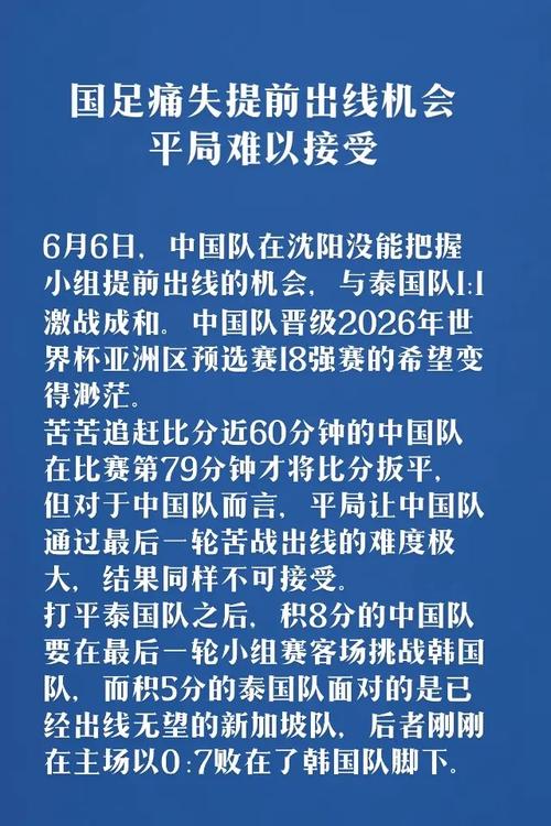 紧急命令！国足被要求不许崩盘，能否挺过难关？