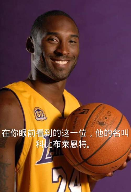 他让科比束手无策：科比承认打不过的超级对手！