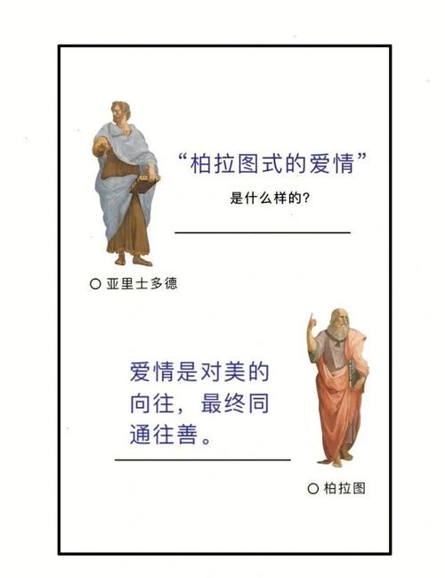 柏拉图式爱情：灵魂契合还是精神纯洁的恋爱？