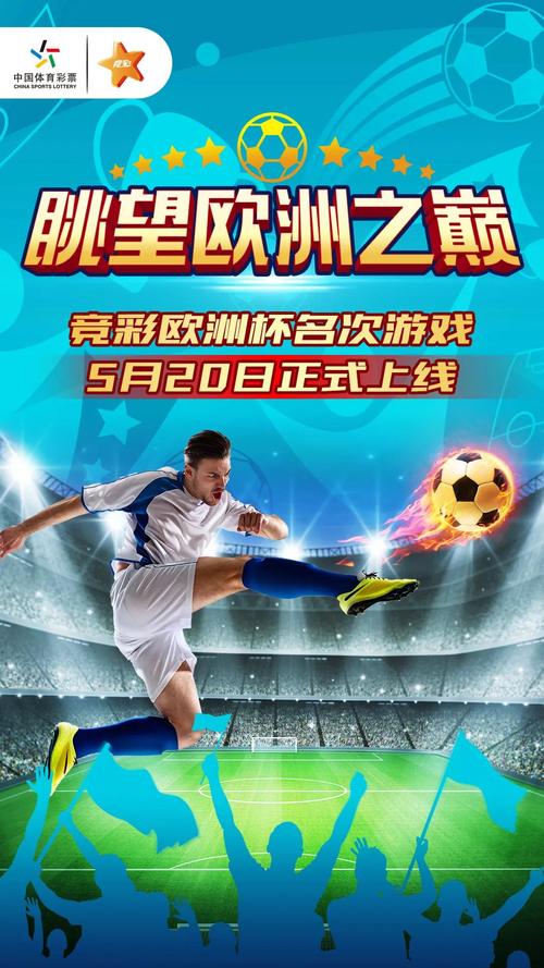 欧洲杯竞猜怎么买？安全可靠的投注方式介绍