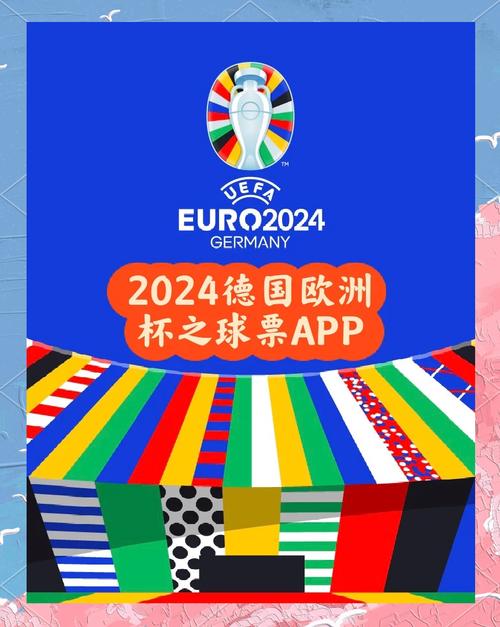 下次欧洲杯是哪一年？2024年欧洲杯德国举办！
