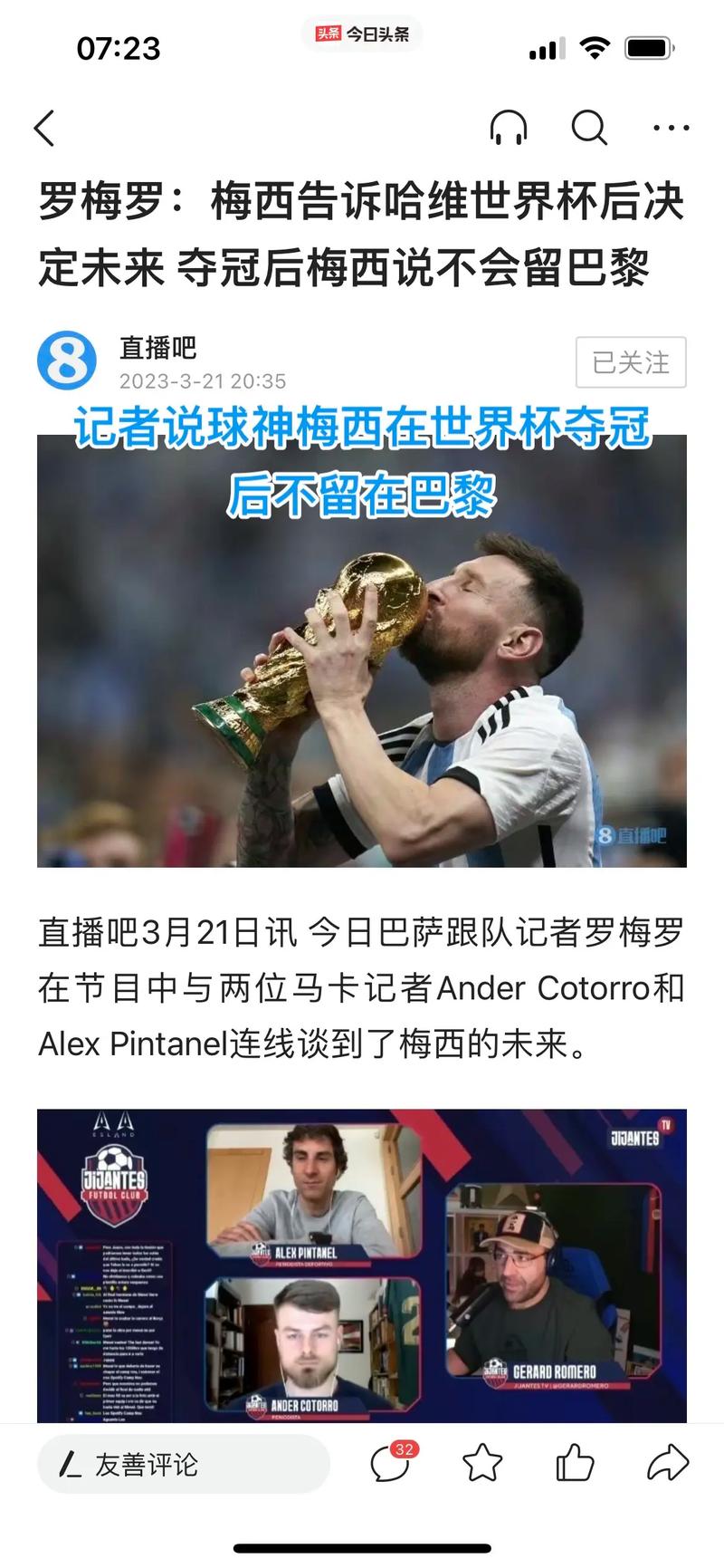 梅西与大巴黎续约谈判如何？未来去向成谜！