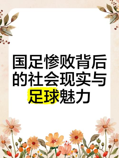 国足为什么越来越烂？从青训到职业联赛深度剖析
