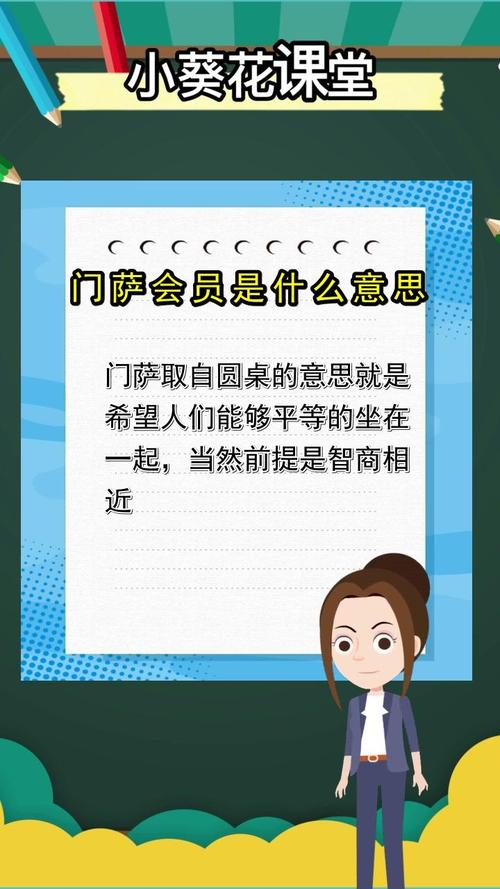 什么是门萨会员？门萨俱乐部入会标准是什么？